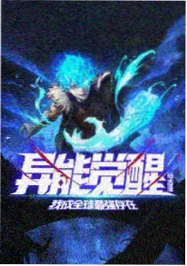 苍蓝回响科幻机甲番剧海报